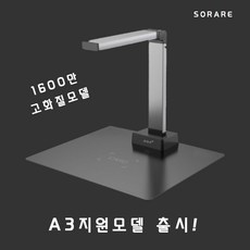 쏘레어 A3 북스캐너 책스캔 휴대용 접이식 한글지원