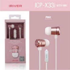 아이리버 이어폰 ICP-X33i 핑크 0b807bDbF2e3R9aB^V4314n*1%z+ADre3%1YP!4318$