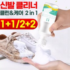 [독일기술 효과보장] 1+1/2+2 신발 클리너 클렌징 슈즈 얼룩 세척제 제거제 강력한 휴대용 포장증정