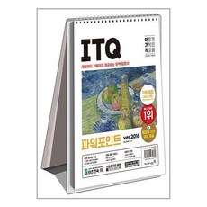 이기적 ITQ 파워포인트 2016 2024년 스프링북 영진닷컴