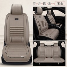 차량의자쿠션 레자커버시트 페도시트 나일 강 GLK 벤츠 GLS 450ML400GL350GLE320 사계절 통용 자동차시트, 세월 랜승  -오트밀 골드
