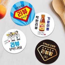 리뷰이벤트스티커