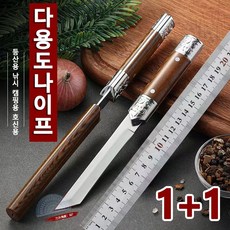 1/1+1/1+1+1/2+2독일기술 다용도 미니 휴대용 나이프 등산용 낚시 캠핑용 호신용 스틱 칼 과도 스테인리스 전술칼, 2개, 목재색