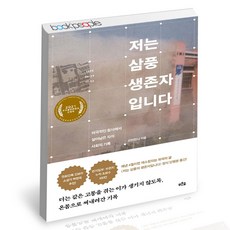 삼풍생존자