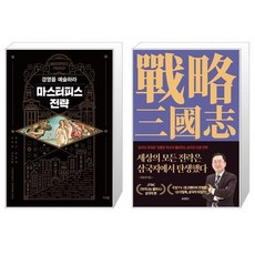 세상의모든전략은삼국지