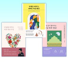 (채환x 명상) 매일 운이 좋아지는 21일 하루 명상 + 인생을 바꾸는 100일 마음챙김 + 내 삶을 바꾸는 치유 명상 수업 (전3권)