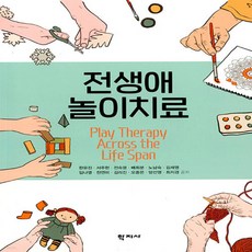 전생애놀이치료