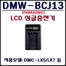 에스프로 (S-PRO)파나소닉 DMW-BCJ13 충전기 파나소닉 DMW-BCJ13E LCD싱글충전기, (에스프로)파나소닉 DMW-BCJ13 E LCD싱글충전기