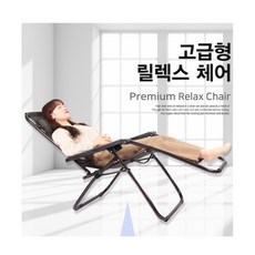 뒤로젖혀지는 눕는 의자 각도조절 수유 휴식용 체어 무중력 리클라이너 휴게실 편한 접이식 롱릴렉스체어, 단품, 1개