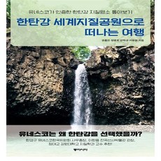 한탄강세계지질공원으로떠나는여행선물
