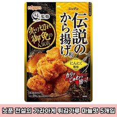 일본 닛푼 전설의 가라아게 튀김가루 마늘맛 5개 세트 일본직구 일본 치킨 파우더 일본소스, 100g