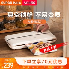 보토진공포장기
