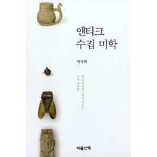 수집미학