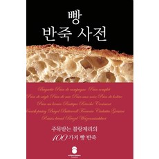 빵반죽사전