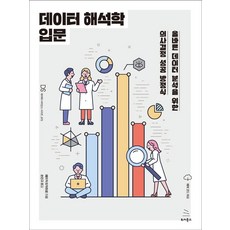 데이터과학기반의파이썬빅데이터분석