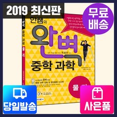 [시대고시기획][시대교육] 안쌤의 완벽중학과학 물리편 (학생용), 안쌤 영재교육연구소