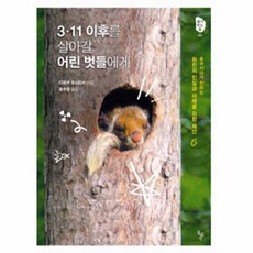 3.11 이후를 살아갈 어린 벗들에게-05(생각하는 돌)