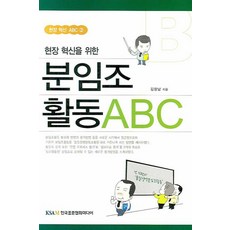 현장 혁신을 위한 분임조활동 ABC