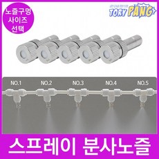 토스터삽지분사노즐