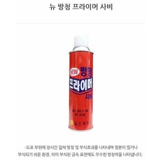 뉴 방청 프라이머 금속 구조물 하도 보수용, 상세페이지 참조, 420ml, 1개
