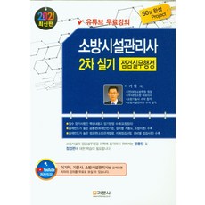 이기덕소방시설관리사
