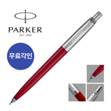 파카 조터 스페셜 샤프 1mm, 1개, 적