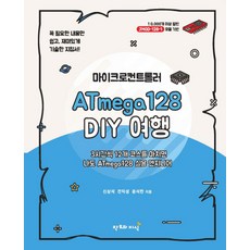 atmega128마이크로컨트롤러제어실습