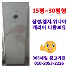 중고냉난방기30평형