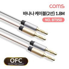 Coms 바나나 케이블 2선 1.8M 무산소 구리동선 BT950, 1개