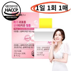 메가 리포좀 글루타치온 필름 376mg L-글루타치온 레몬맛, 2개, 11.3g