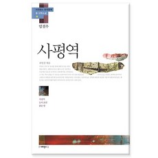 사평역에서소설