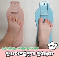 아기발치수재기