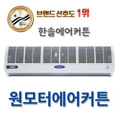 MDJ2634 (판매가 엄수) 한솔 에어커튼(FM-CMR10)]에어커튼/에