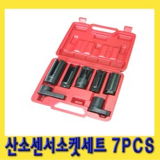 오토모텍 산소센서소켓세트 (7PCS)