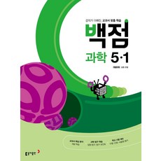 백점수학5-1