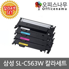 삼성 SL-C563W 재생토너 칼라4색세트 고품질출력 CLT-510S, 1개