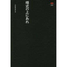 작풍에있는 - 무라노 藤吾 저작권 선 (SD 選書), 단일옵션, 단일옵션