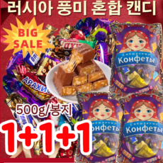 1+1+1 러시아 풍미 혼합 초 캔디 간식선물세트 종합캔디세트 초 사탕, 500g*1봉지, 3개