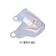 SST K7 헬멧 쉴드 블루, 클리어