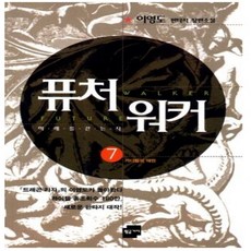 퓨처워커