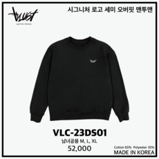 Vlust 브이러스트 시그니처 로고 세미오버핏 맨투맨 VLC-23DS01 BK