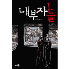 소금윤태호