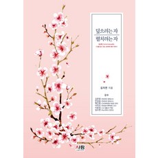 덮으려는 자 펼치려는 자:동성애 homo+sexuality 그것을 덮고 있는 장막에 대한 이야기, 사람