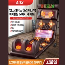 쿠비녹스프리미엄전신마사지매트