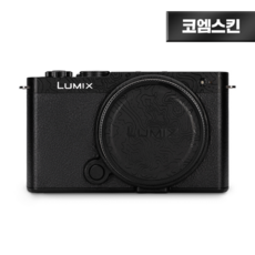 [코엠스킨] 파나소닉 루믹스 S9 카메라 컨투어 블랙 보호 필름, 리치그레인, 1개