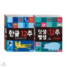 12주한글