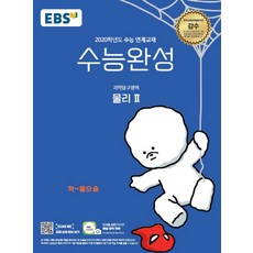 수능완성물리
