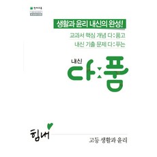 고전과윤리교과서