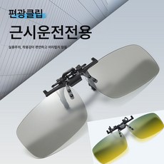 편광클립 TOP01