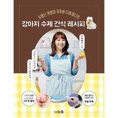 강아지간식만들기원데이클래스비용